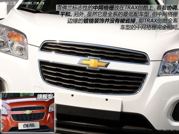 解讀低配車 拍TRAX創(chuàng)酷手動兩驅舒適型