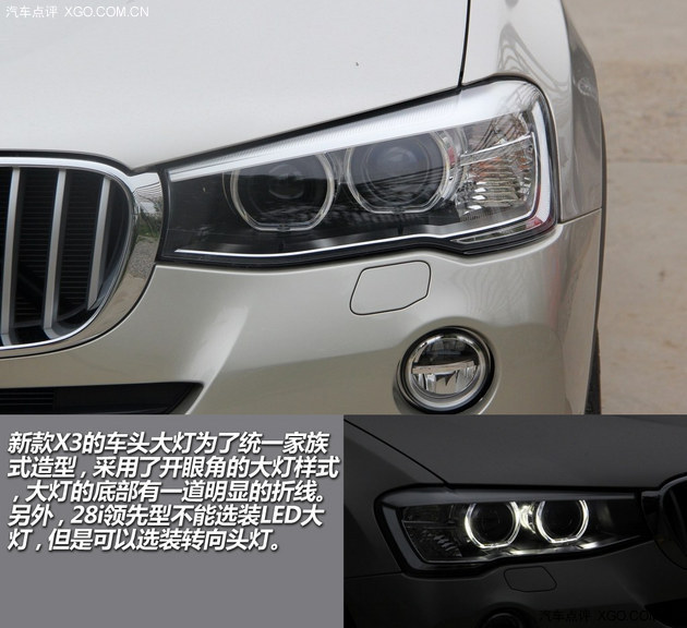 精致化進程 實拍新寶馬X3xDrive28i領先